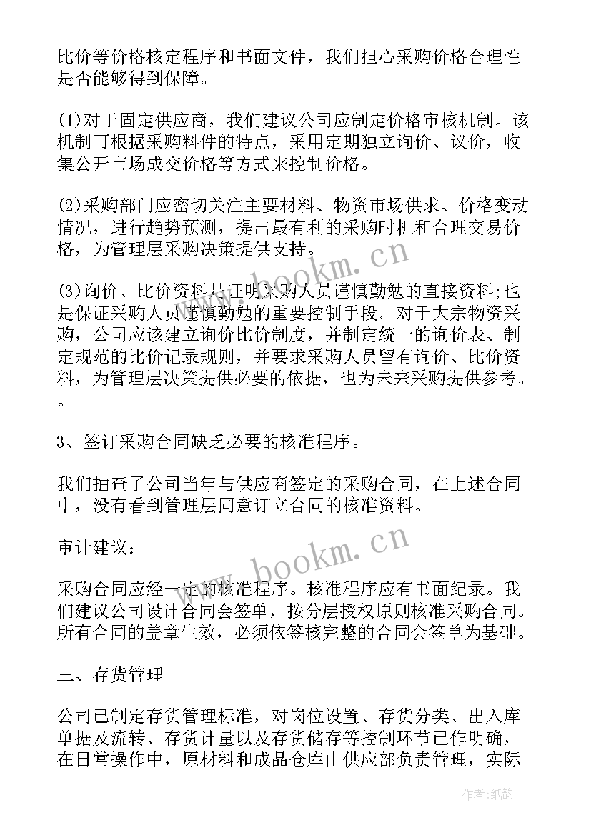 审计报告有效期法律规定(实用8篇)