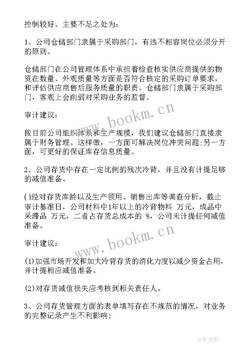 审计报告有效期法律规定(实用8篇)