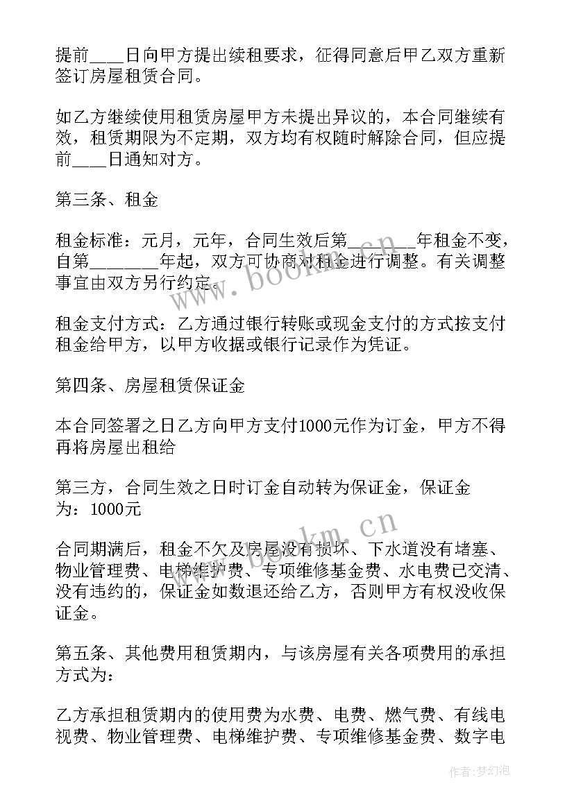 房租租赁合同 农村门面房租赁合同房屋租赁合同(汇总5篇)