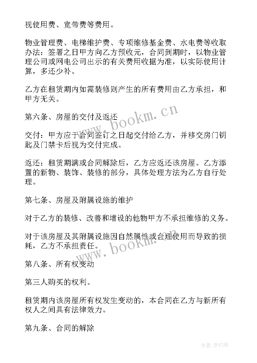 房租租赁合同 农村门面房租赁合同房屋租赁合同(汇总5篇)