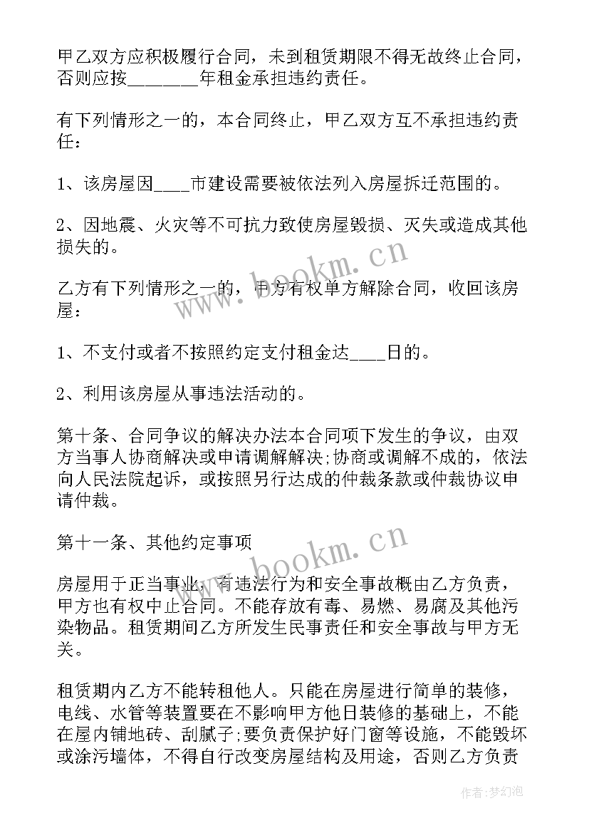 房租租赁合同 农村门面房租赁合同房屋租赁合同(汇总5篇)