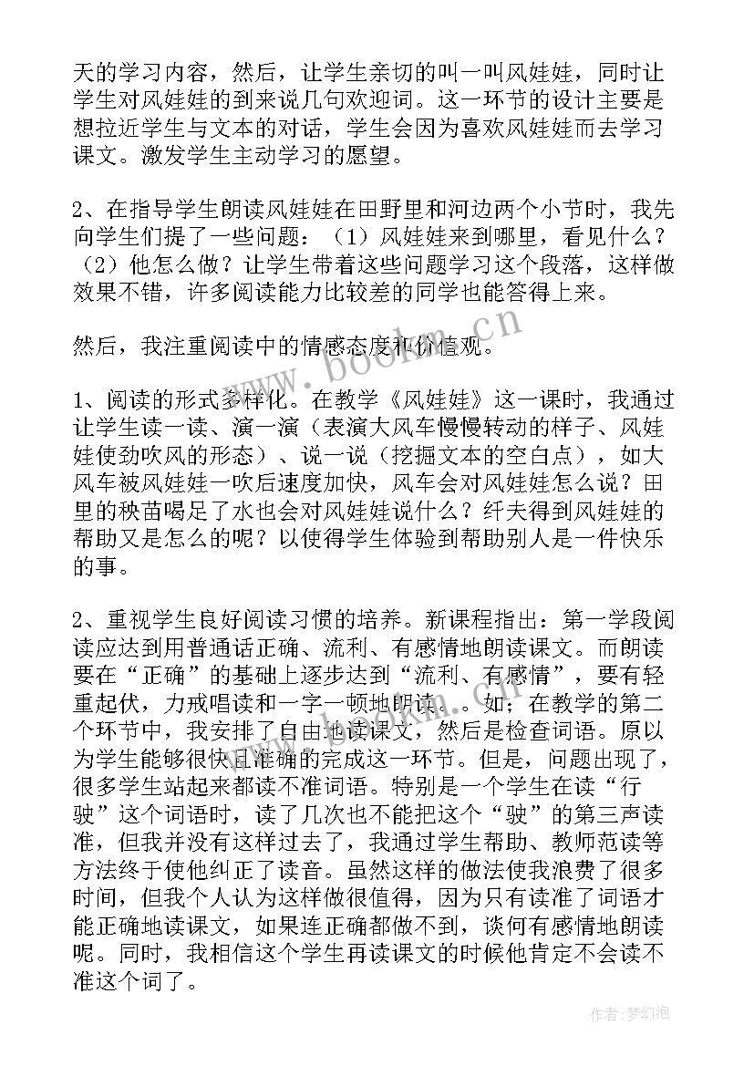 最新给瓶娃娃喂食教案反思(精选6篇)