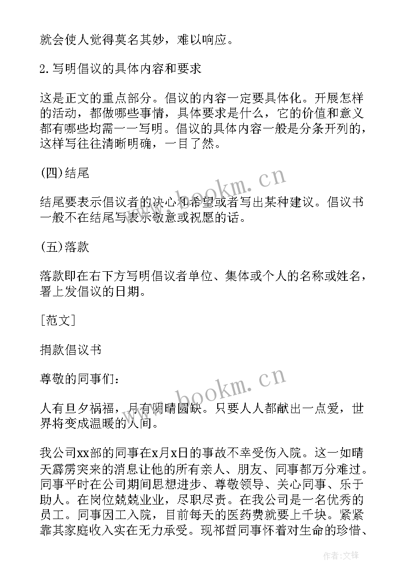 倡议书标准格式 倡议书的标准格式及(优质5篇)