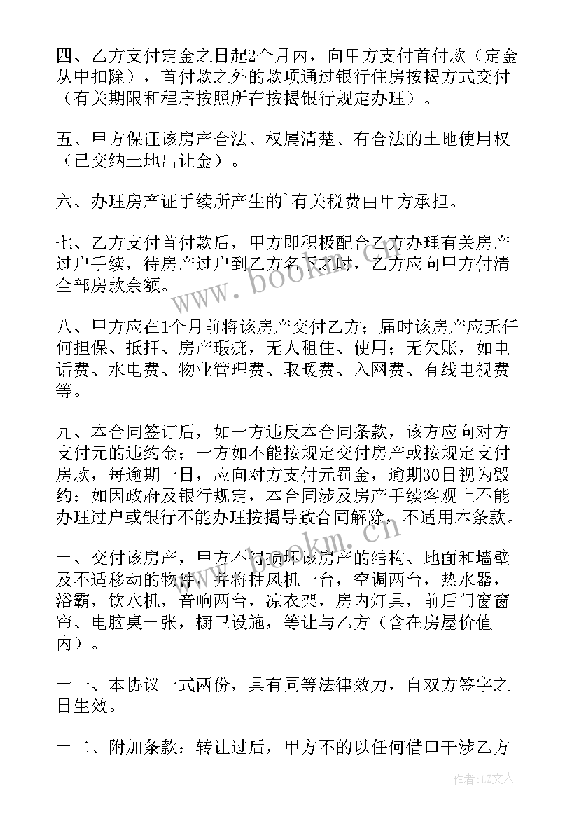 房屋买卖居间合同违约赔违约金(通用7篇)