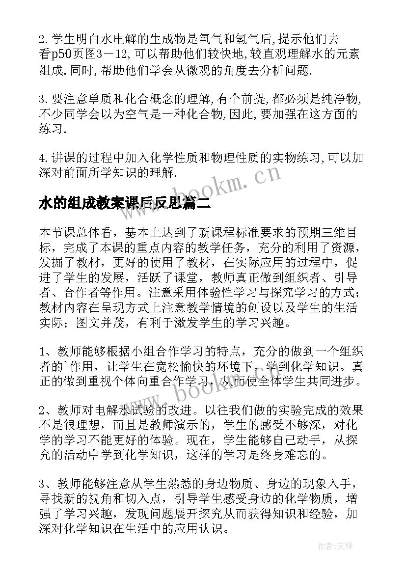 水的组成教案课后反思 水的组成教学反思(通用6篇)