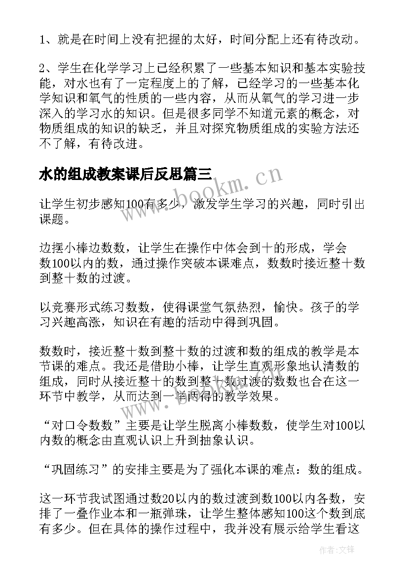 水的组成教案课后反思 水的组成教学反思(通用6篇)