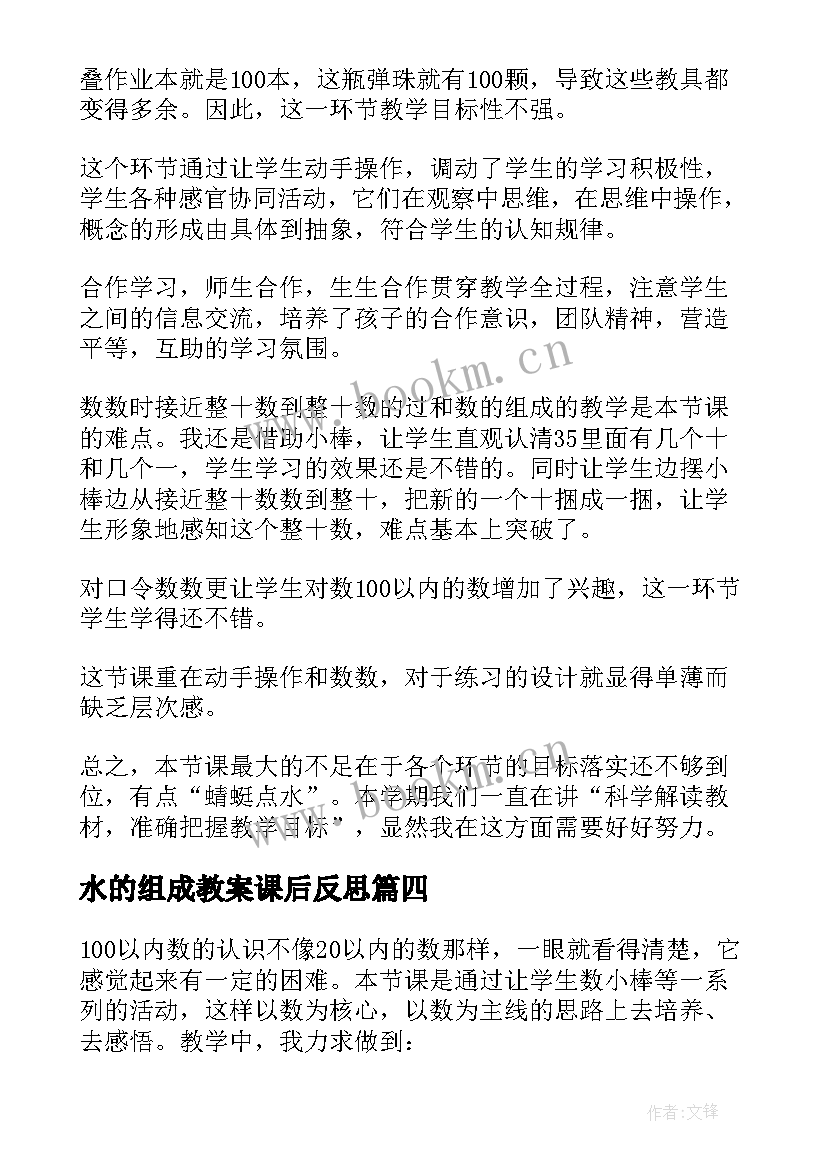 水的组成教案课后反思 水的组成教学反思(通用6篇)