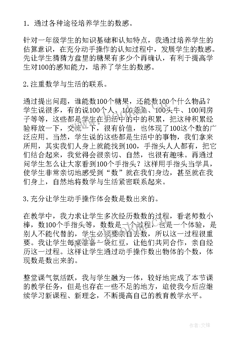 水的组成教案课后反思 水的组成教学反思(通用6篇)