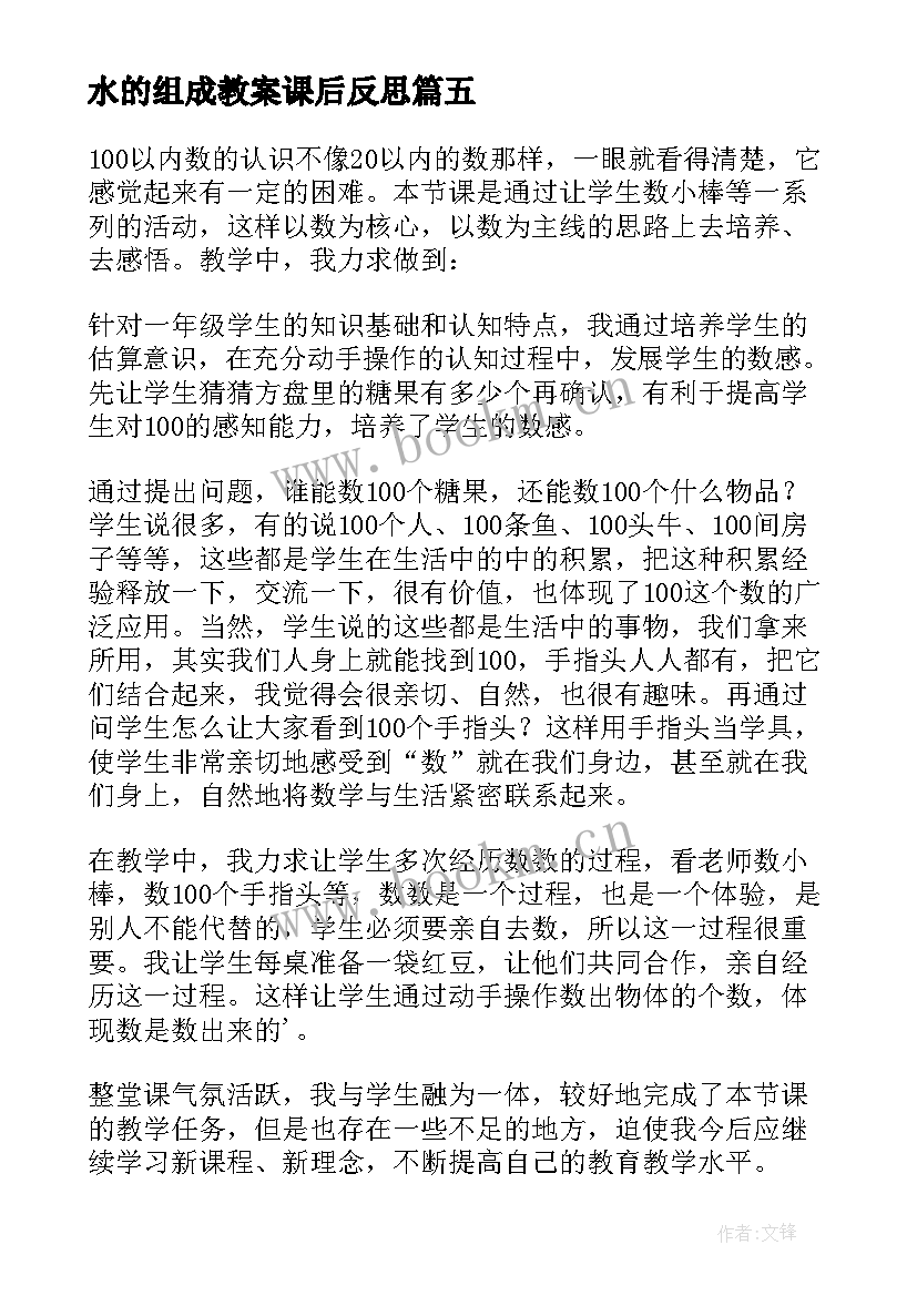 水的组成教案课后反思 水的组成教学反思(通用6篇)