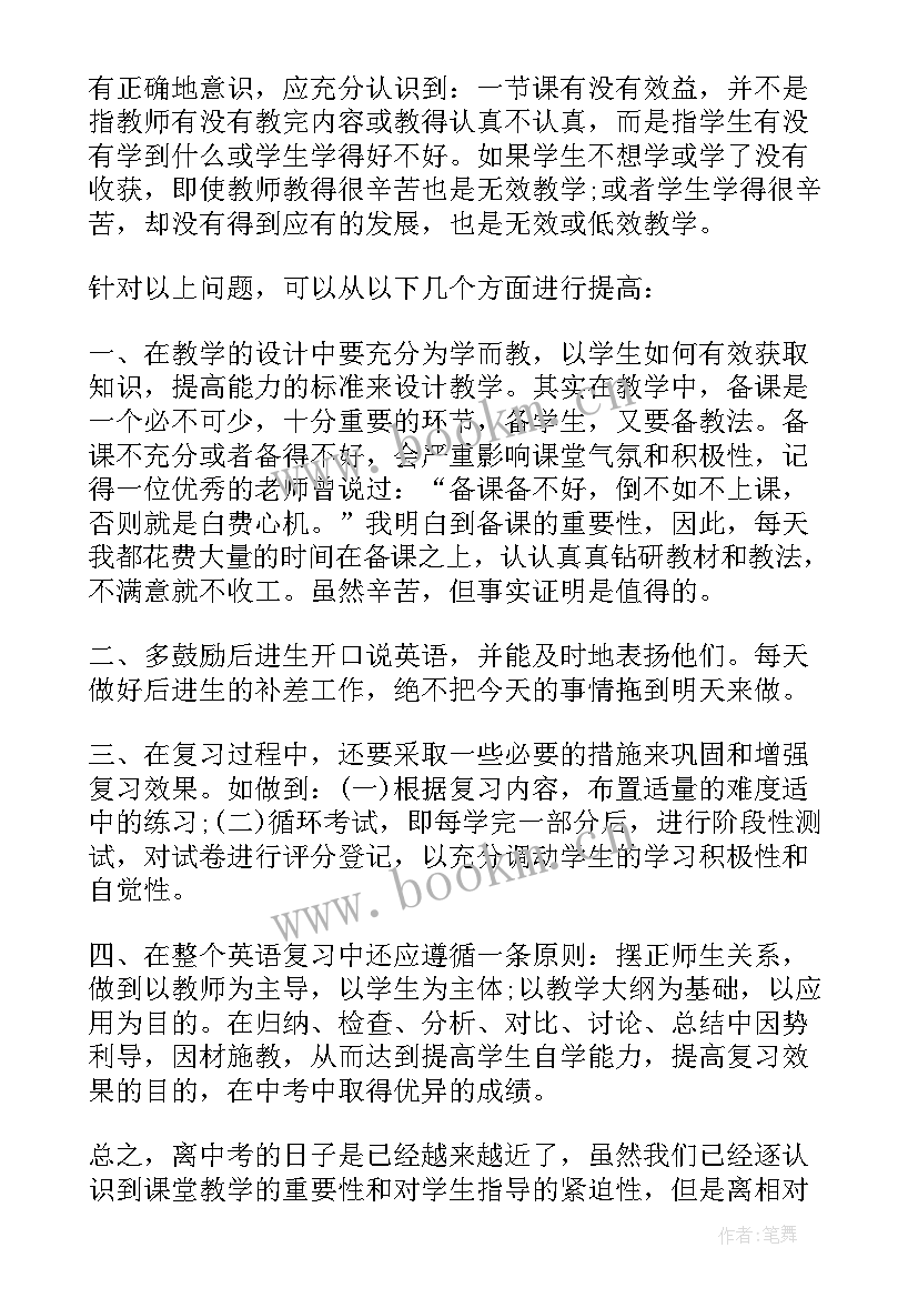 2023年外研版初中英语九年级教案(大全5篇)