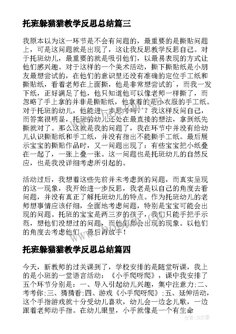 托班躲猫猫教学反思总结(汇总5篇)