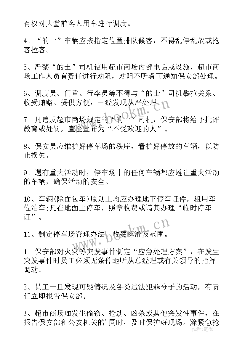 超市营业员教案中班(模板5篇)