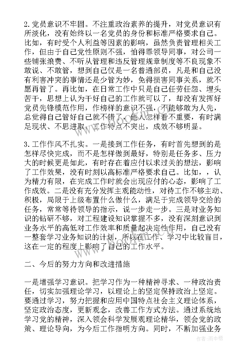 国企发展党员自查报告 发展党员自查报告(精选5篇)