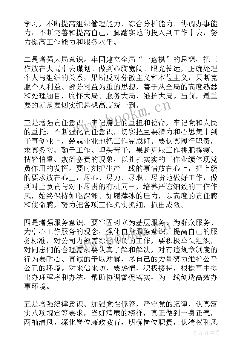 国企发展党员自查报告 发展党员自查报告(精选5篇)