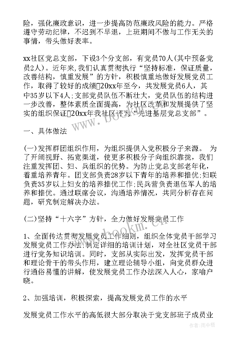 国企发展党员自查报告 发展党员自查报告(精选5篇)