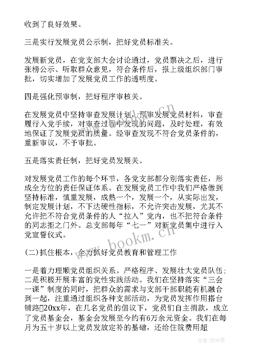 国企发展党员自查报告 发展党员自查报告(精选5篇)