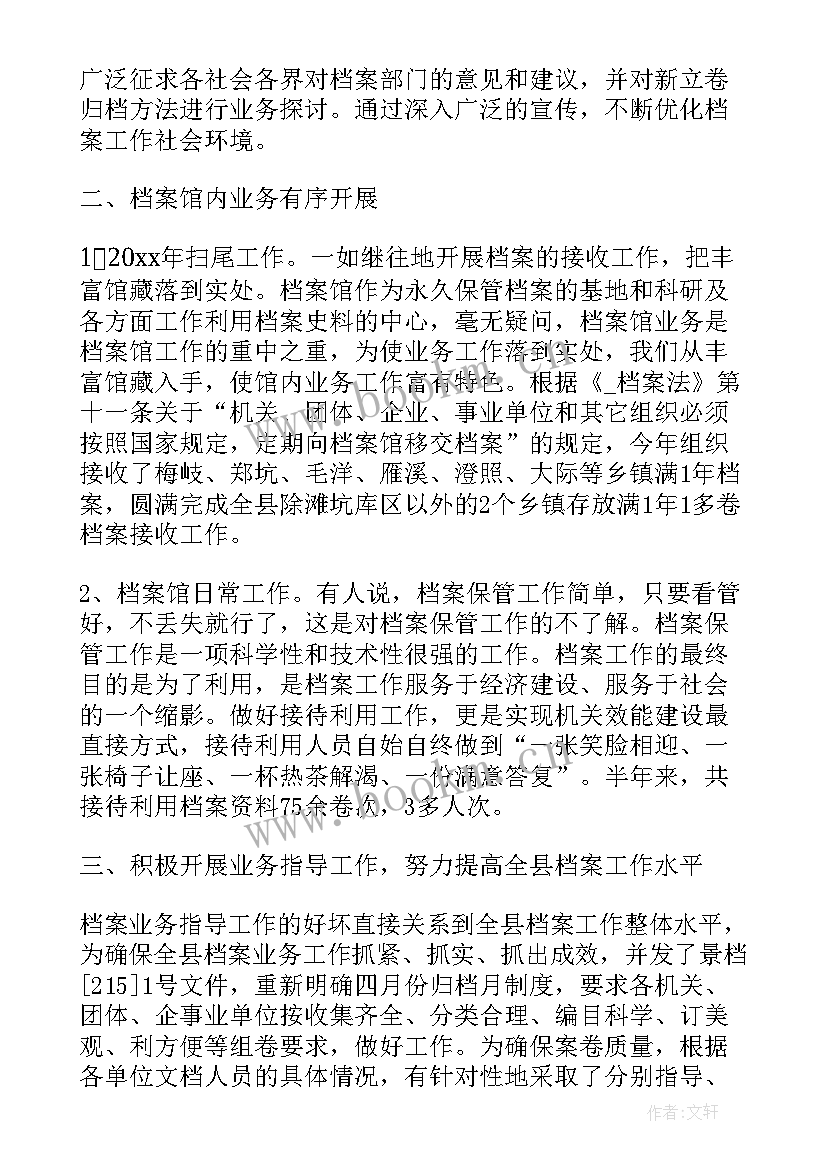 档案员工作总结和计划(汇总5篇)