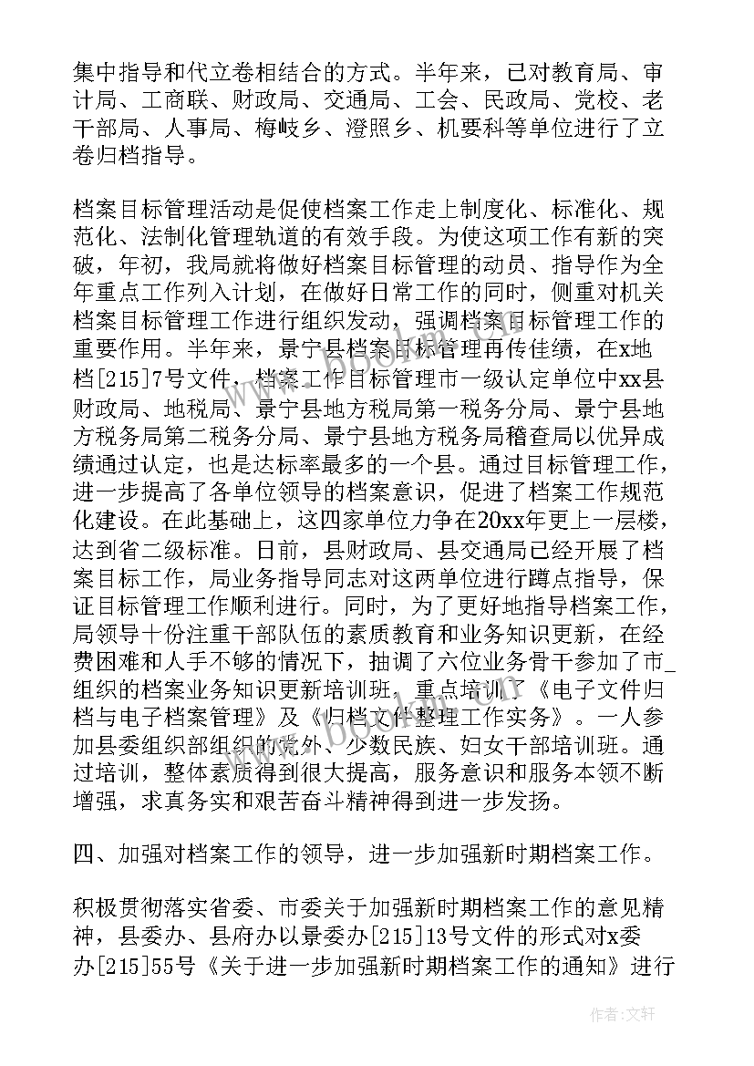 档案员工作总结和计划(汇总5篇)