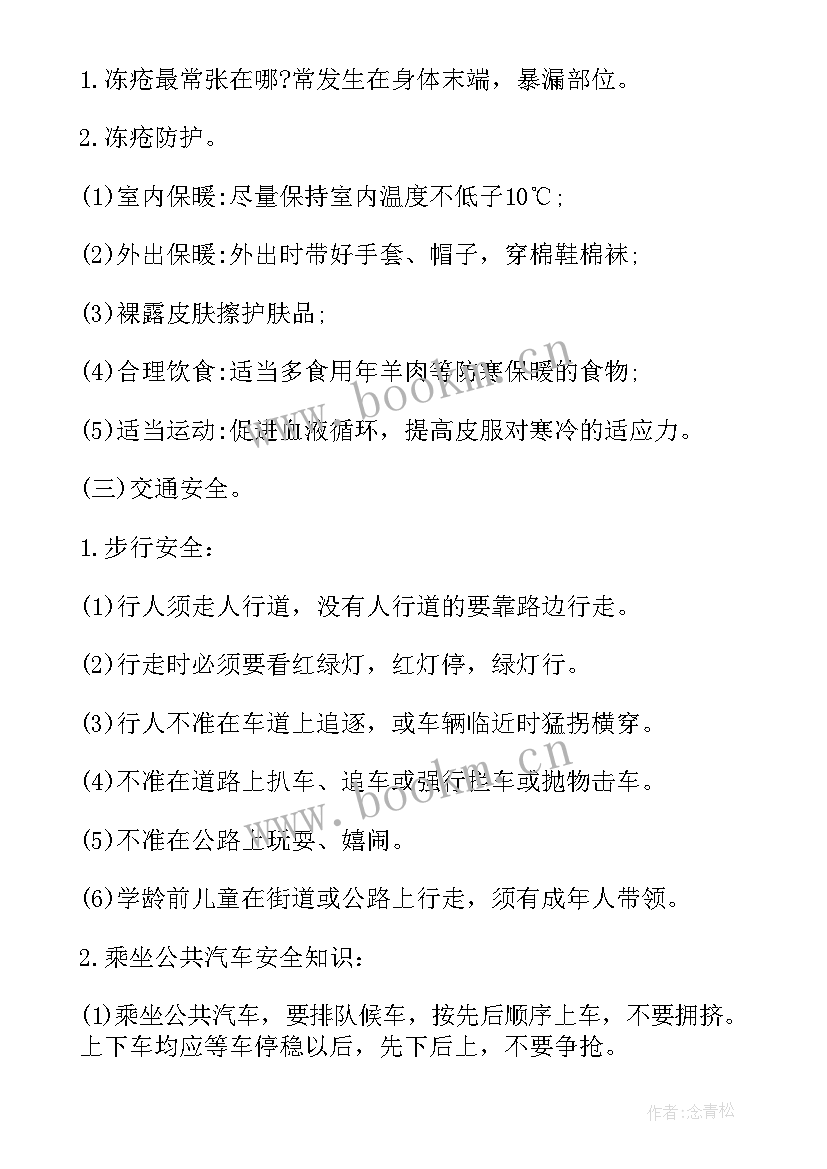 2023年幼儿中班音乐活动教案(精选6篇)