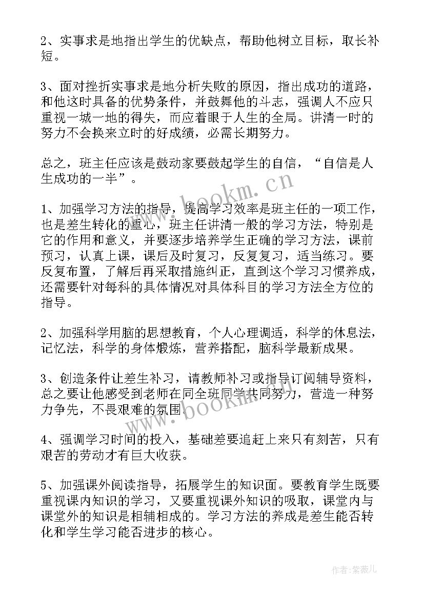 最新八年级下学期班级工作总结(实用7篇)