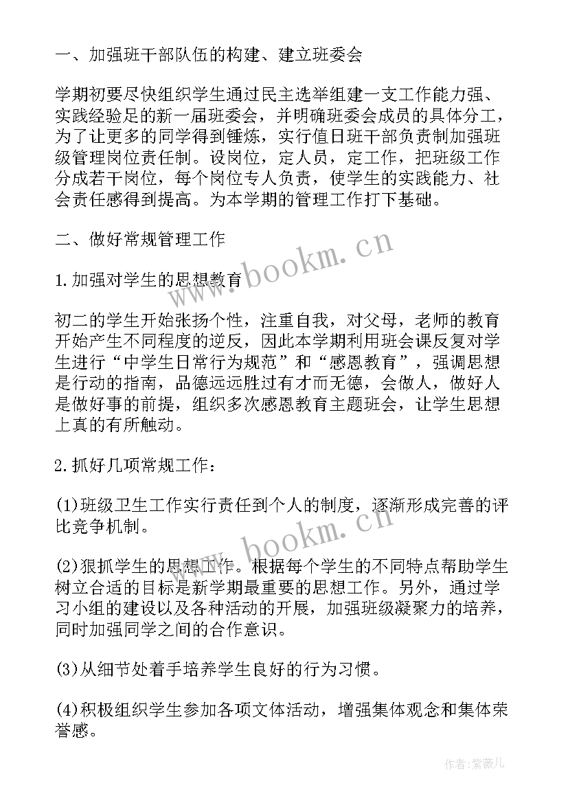 最新八年级下学期班级工作总结(实用7篇)