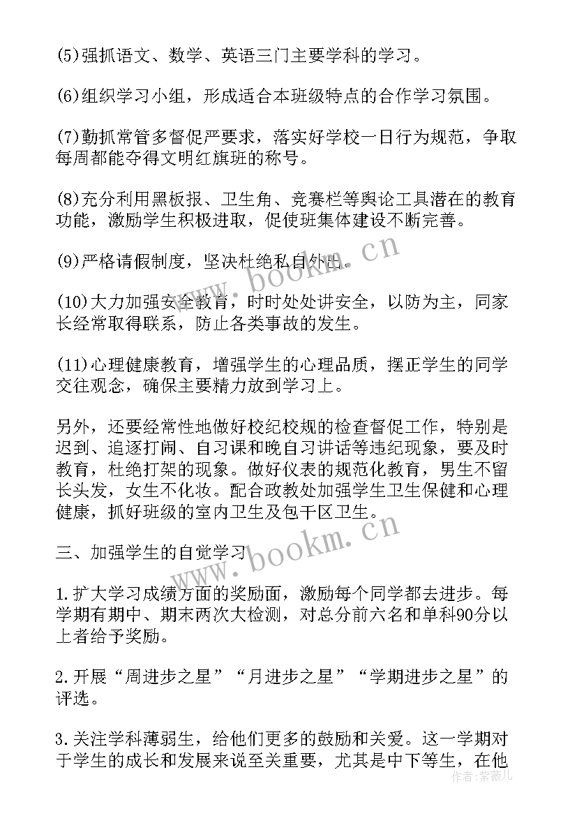 最新八年级下学期班级工作总结(实用7篇)