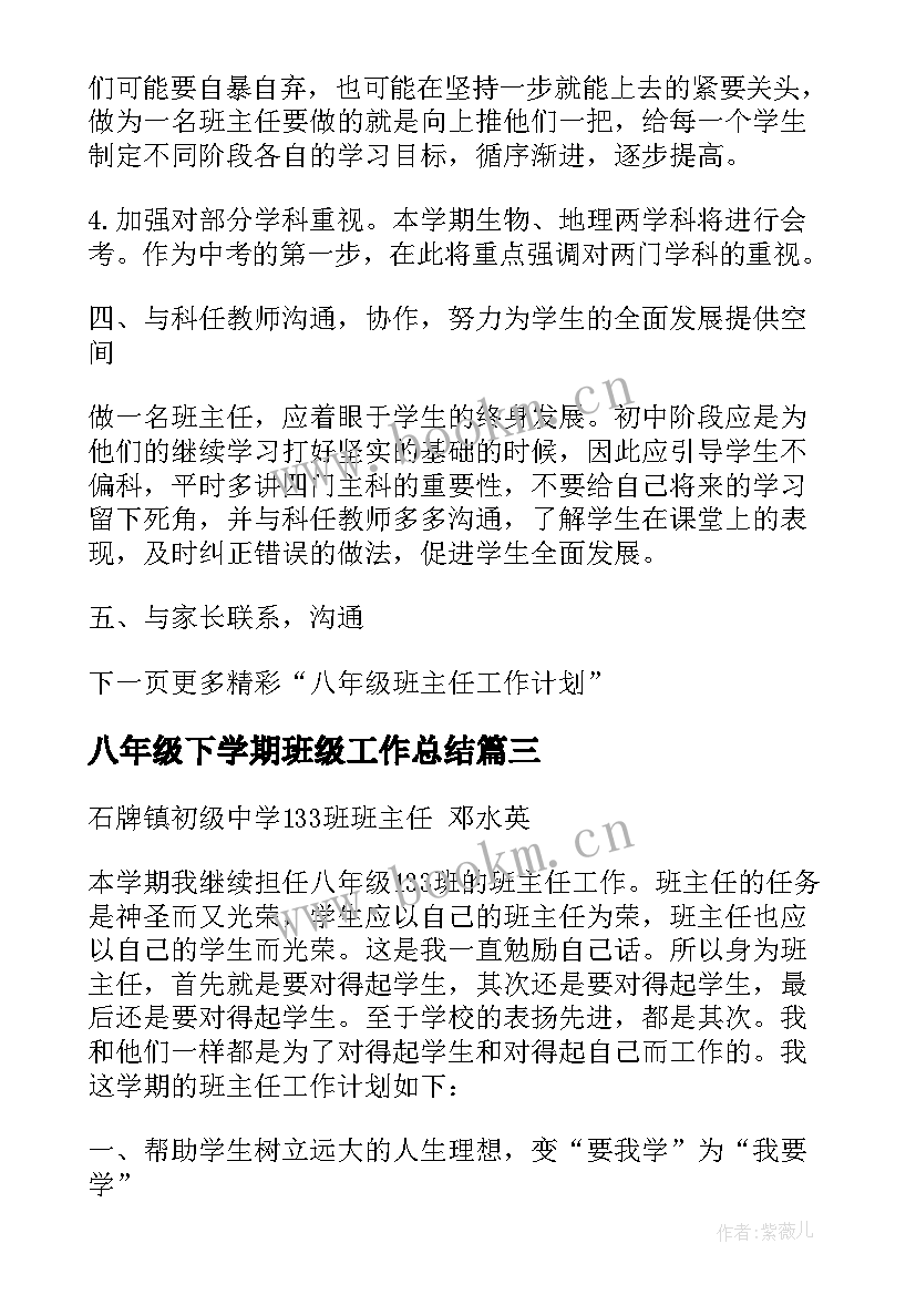 最新八年级下学期班级工作总结(实用7篇)