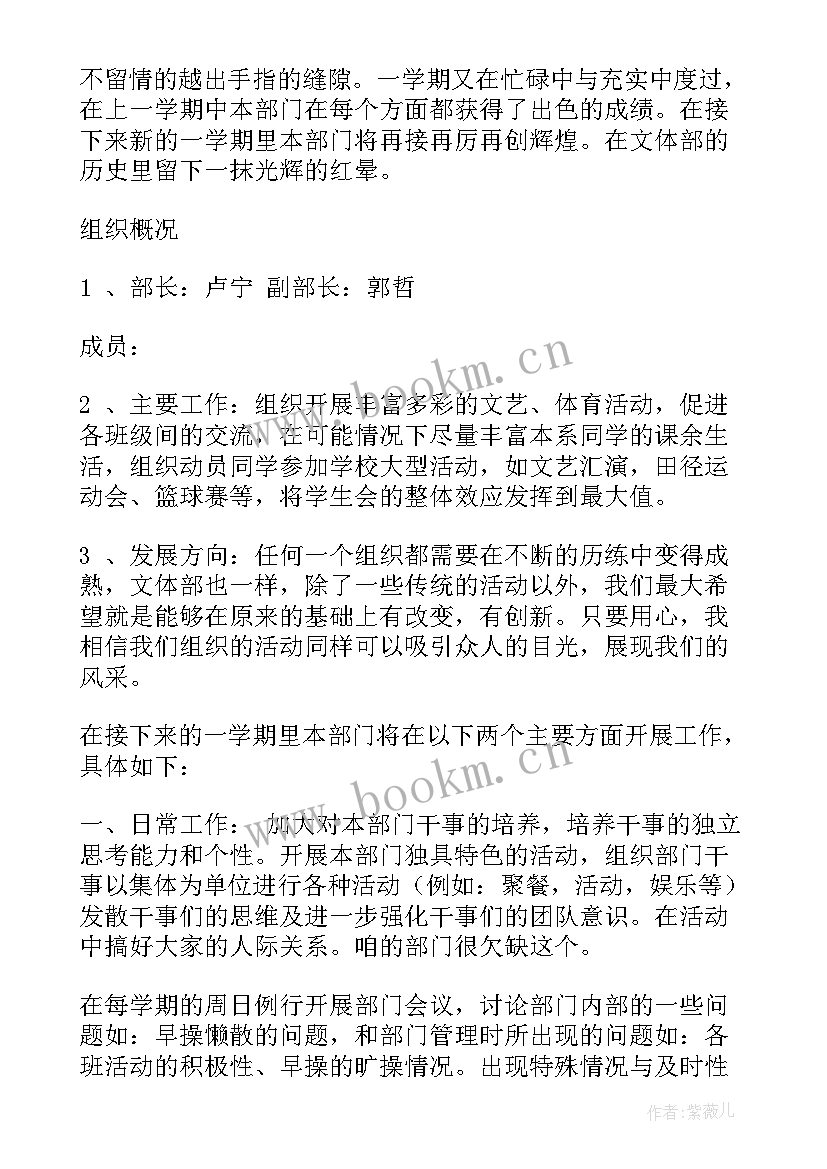 最新学生会文体部个人计划书 学生会文体部个人工作计划(模板5篇)