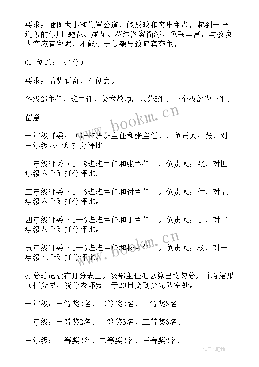 小学班级团体心理辅导活动方案(汇总5篇)