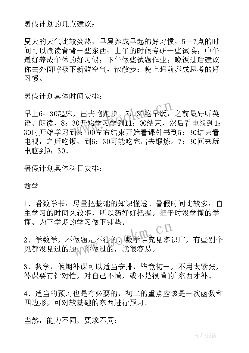 初三暑假计划表格 暑假学习计划表格(汇总5篇)