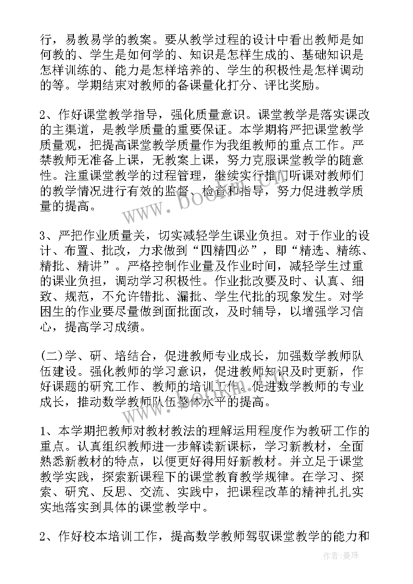 最新小学春季学期教研工作计划(大全6篇)