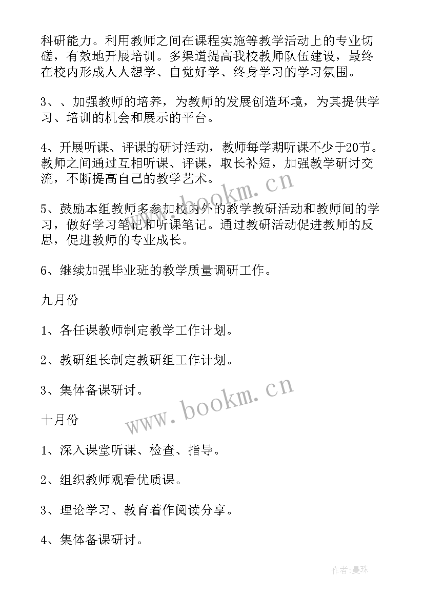 最新小学春季学期教研工作计划(大全6篇)