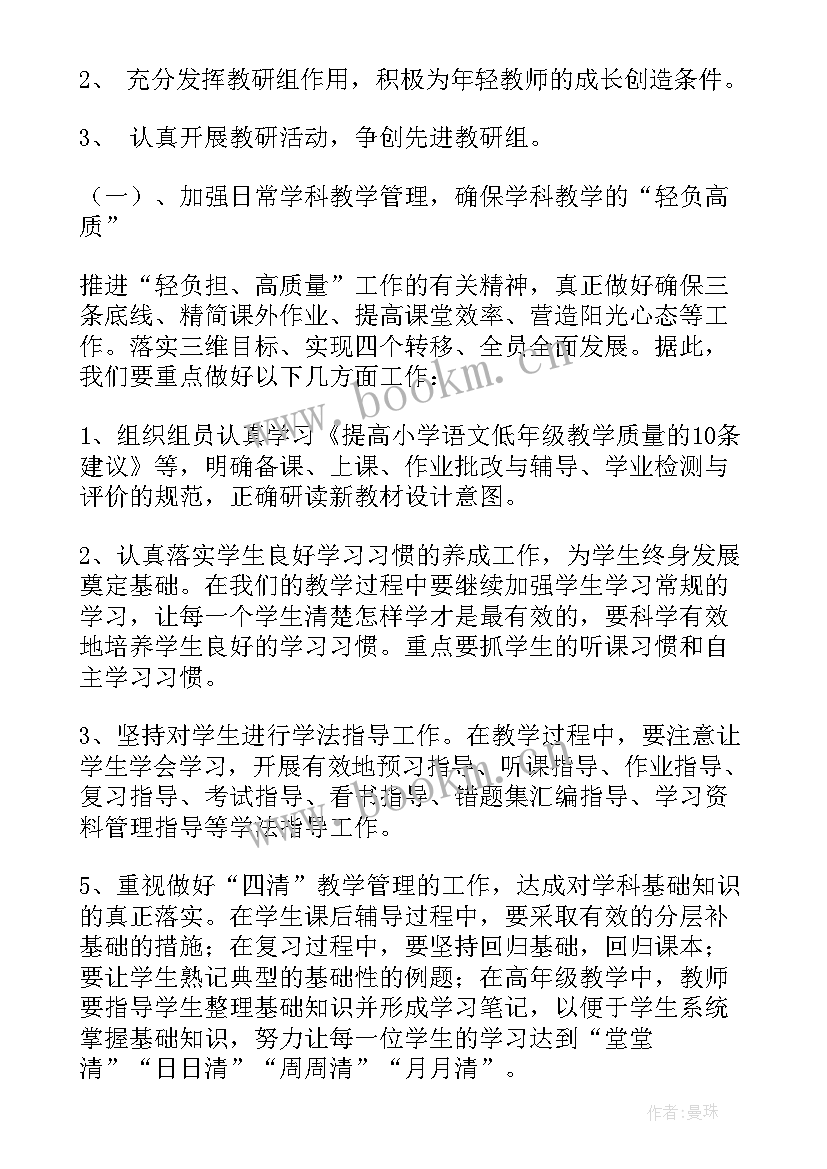 最新小学春季学期教研工作计划(大全6篇)