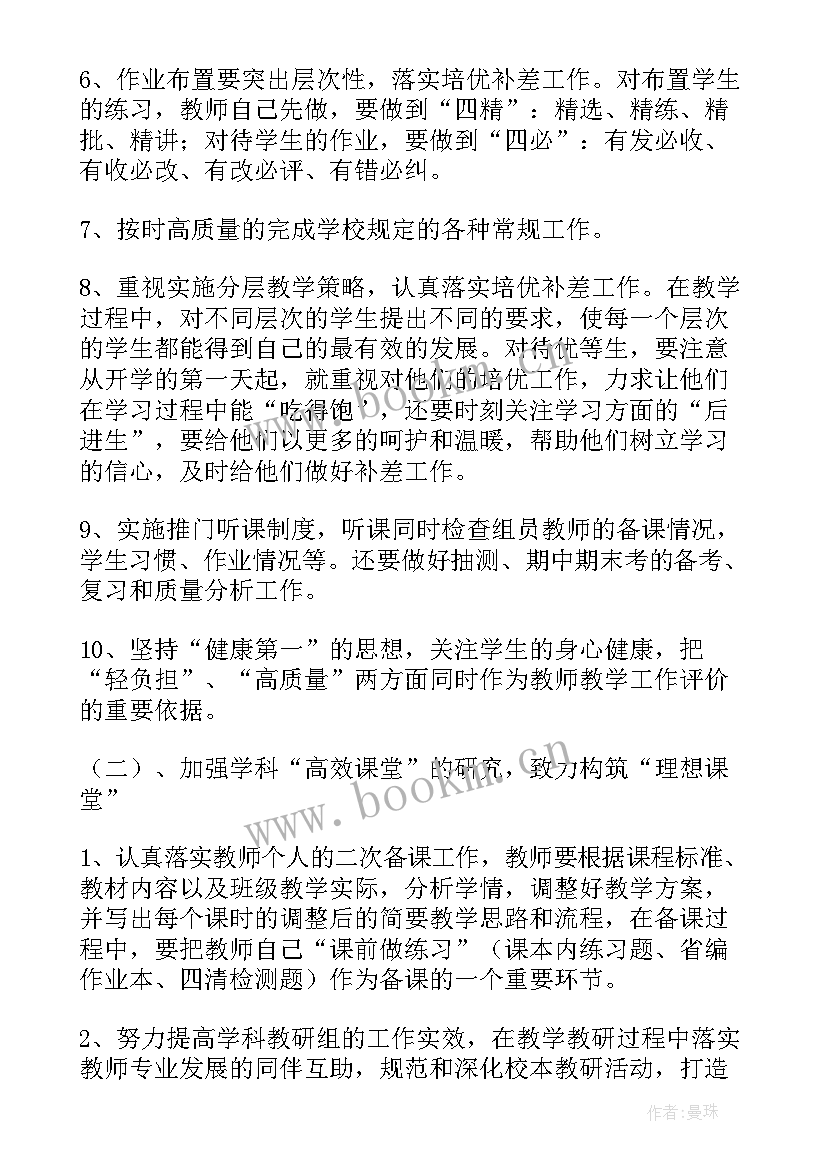 最新小学春季学期教研工作计划(大全6篇)