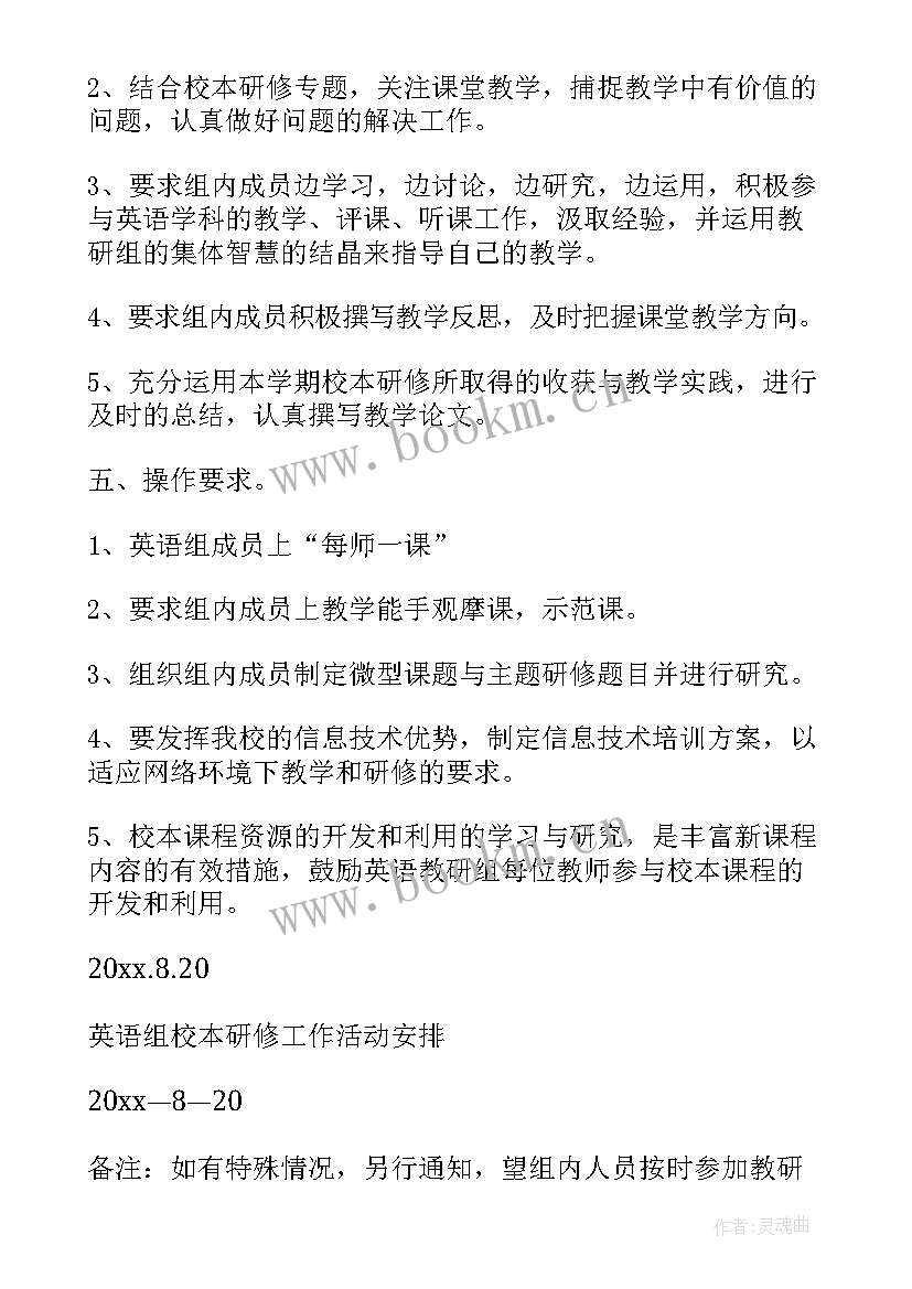 最新教研公开课活动安排表 公开课教研活动方案(优质5篇)