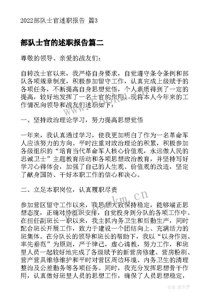 部队士官的述职报告 部队士官述职报告(实用8篇)