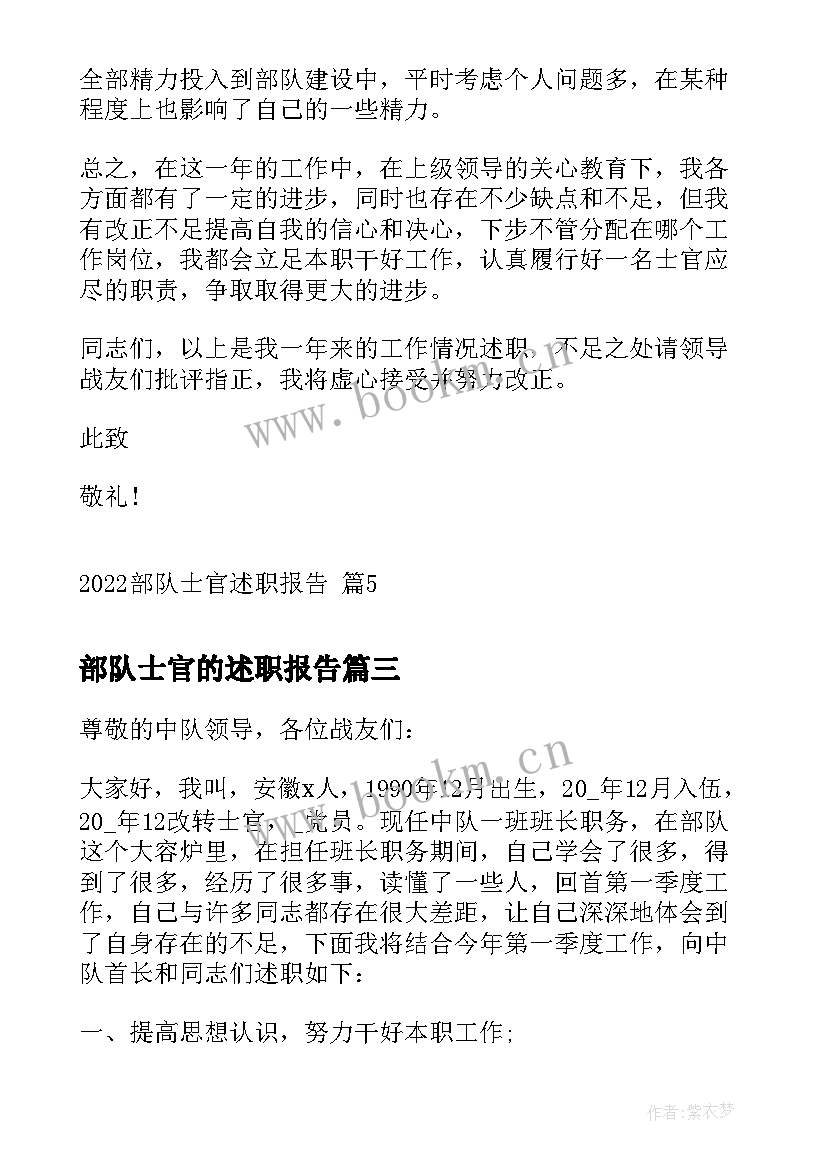 部队士官的述职报告 部队士官述职报告(实用8篇)