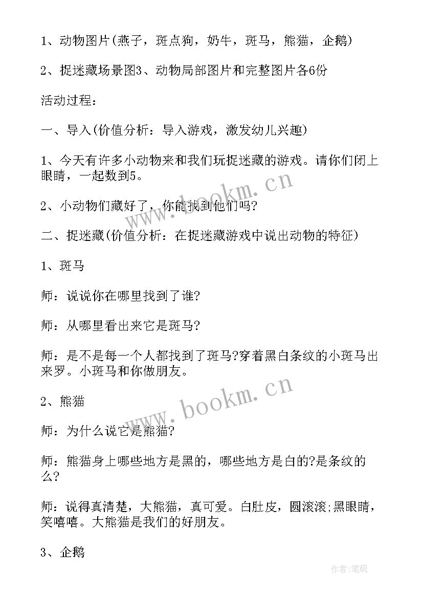 最新语言捉迷藏教学反思大班 捉迷藏教学反思(优秀5篇)