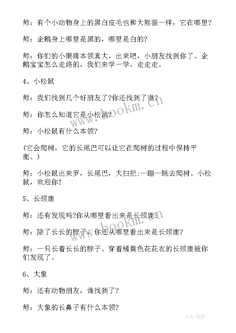 最新语言捉迷藏教学反思大班 捉迷藏教学反思(优秀5篇)