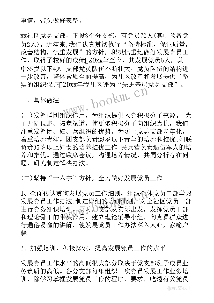 最新林业局党员发展自查报告(优质5篇)