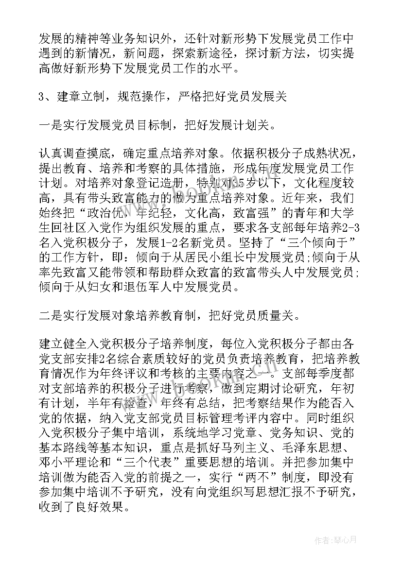 最新林业局党员发展自查报告(优质5篇)