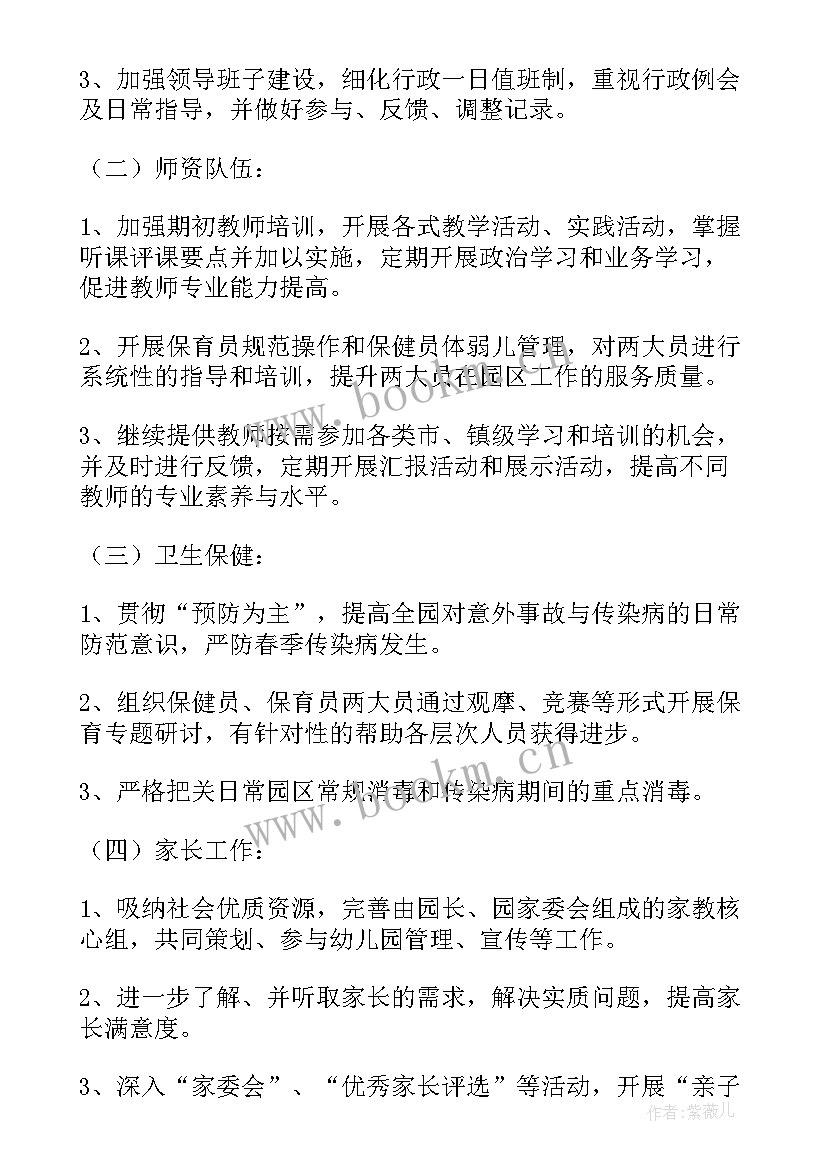 幼儿春季学期保育保教计划 幼儿园保教工作计划春季(实用7篇)