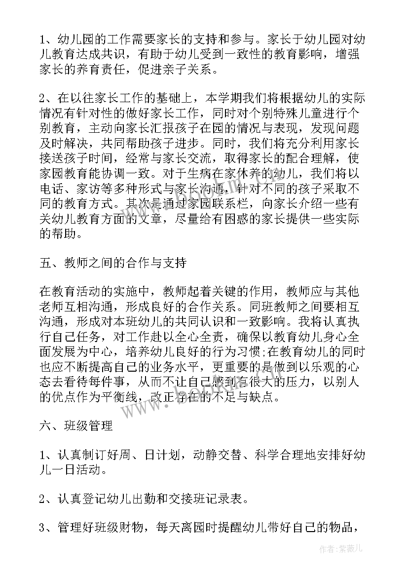 幼儿春季学期保育保教计划 幼儿园保教工作计划春季(实用7篇)