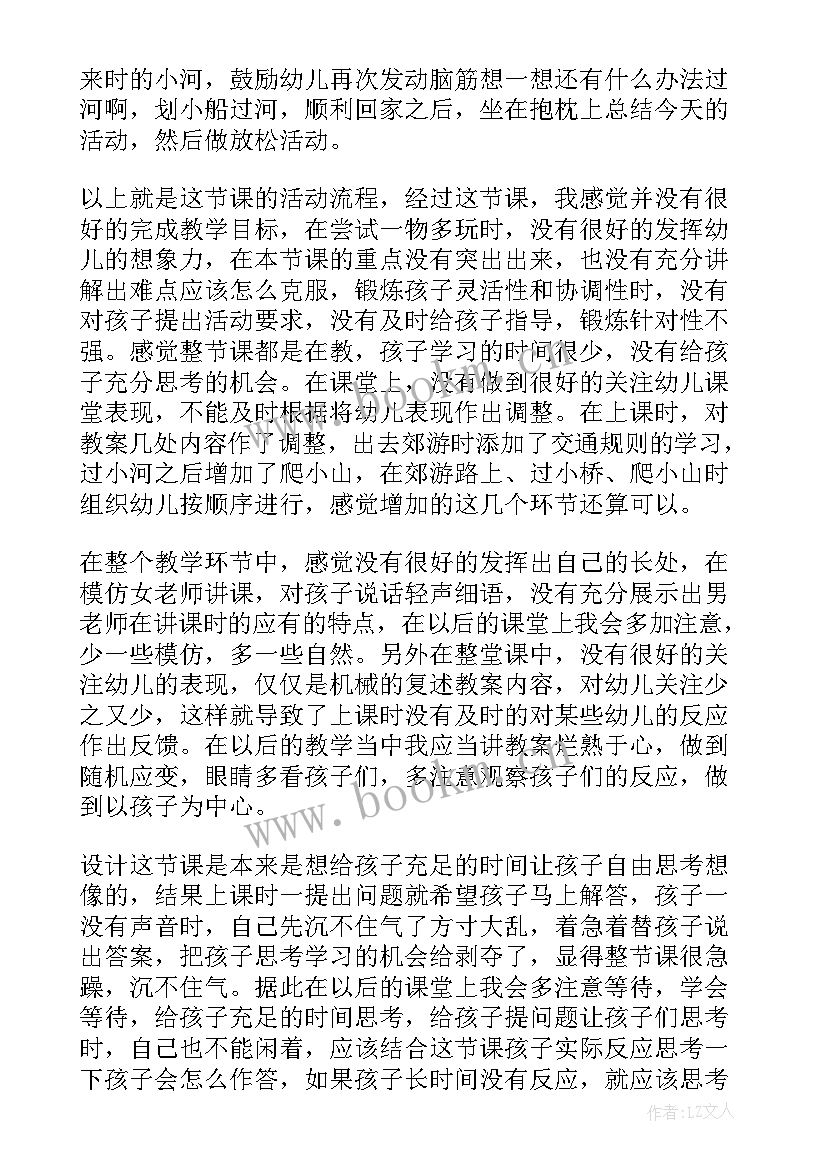 幼儿园捞鱼游戏教案反思 幼儿园教学反思(优秀7篇)