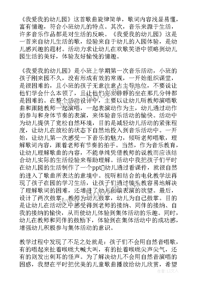 幼儿园捞鱼游戏教案反思 幼儿园教学反思(优秀7篇)