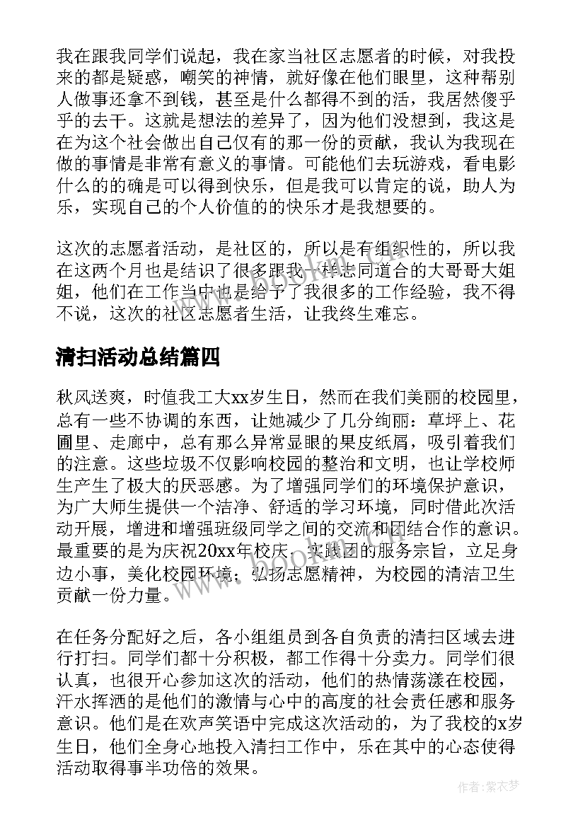 最新清扫活动总结(优质9篇)