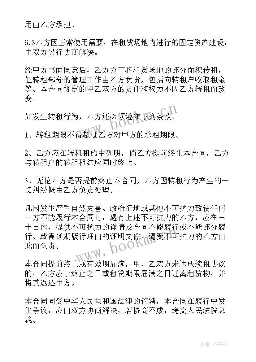 房屋与场地租赁合同 房屋场地租赁合同(实用10篇)