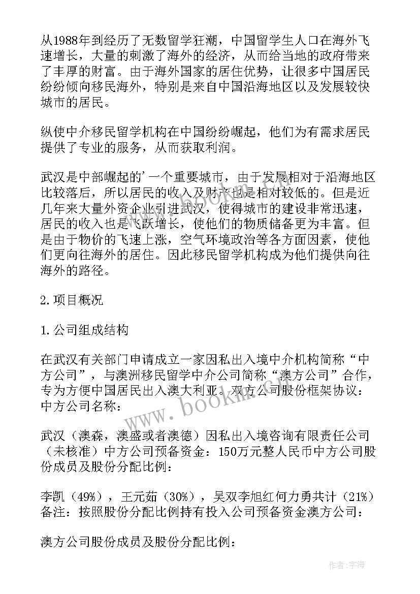 最新留学计划书 出国留学计划书(汇总7篇)