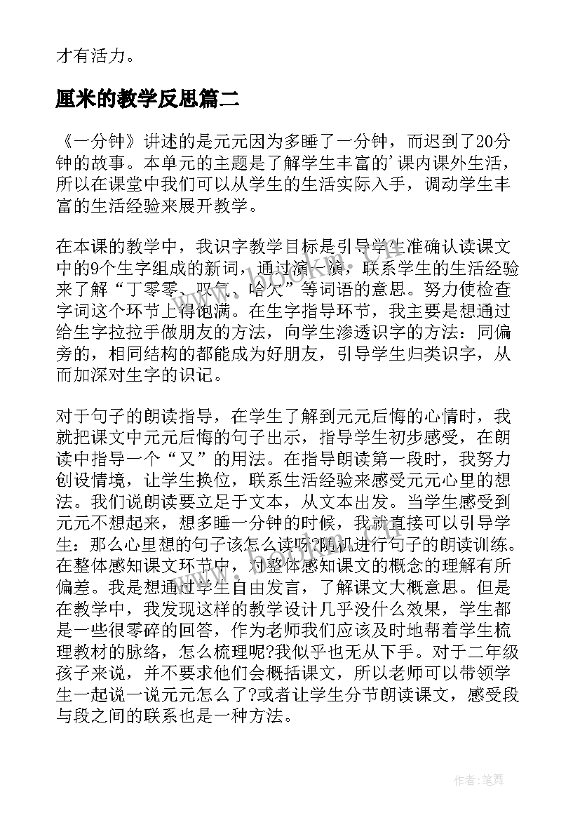 2023年厘米的教学反思 语文一年级的教学反思(优秀9篇)