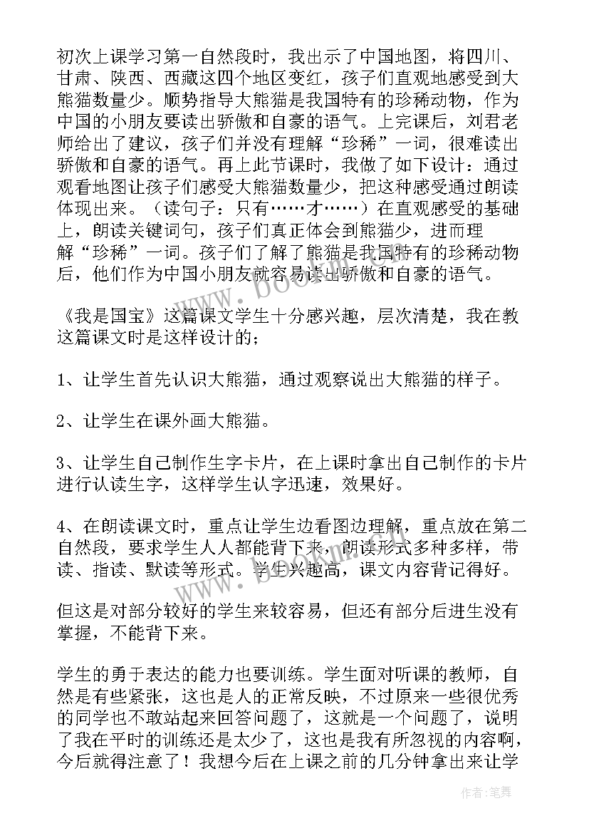 2023年厘米的教学反思 语文一年级的教学反思(优秀9篇)